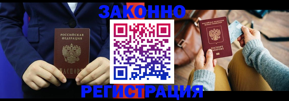 временная регистрация купить в Хвалынске